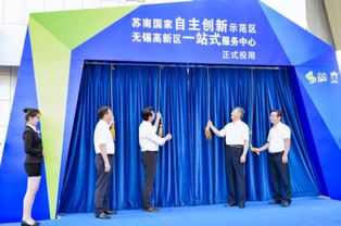 无锡高新区创新赋能 科技服务一站式中心正式启用，全面优化科技中介服务