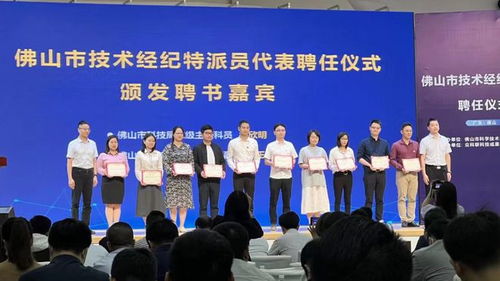佛山243名“科技红娘”履新 2022年技术经纪特派员聘任仪式圆满举行