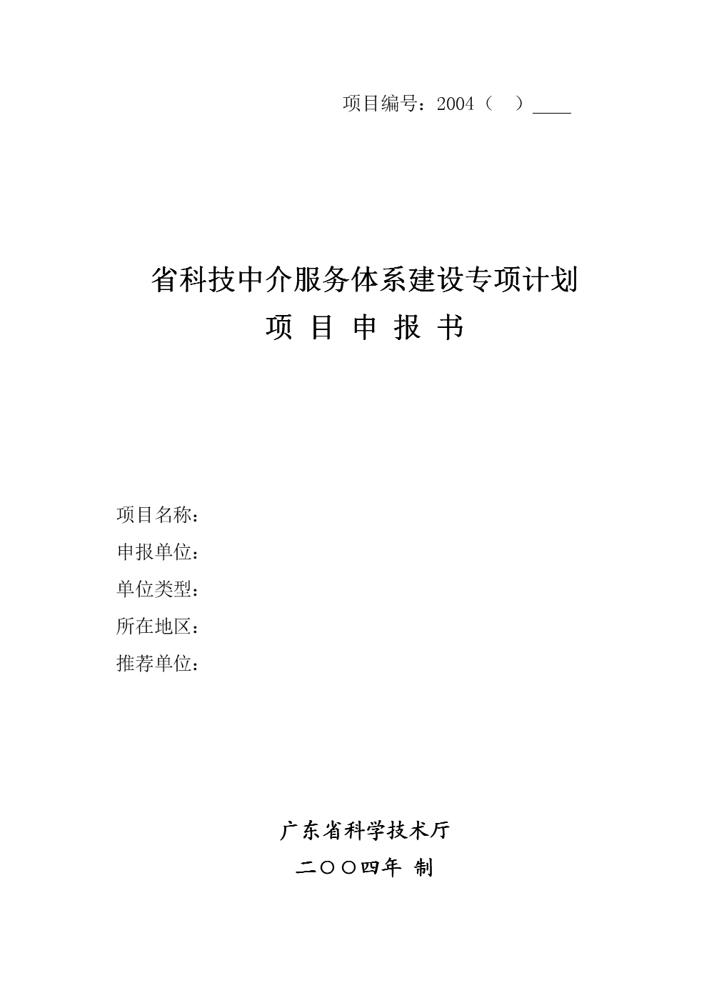 省科技中介服务体系建设专项计划项目申报书撰写指南 推动科技中介服务高质量发展